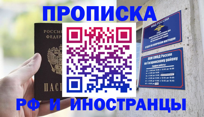 временная регистрация в квартире в Ряжске